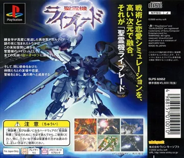 Seireiki Rayblade (JP) box cover back